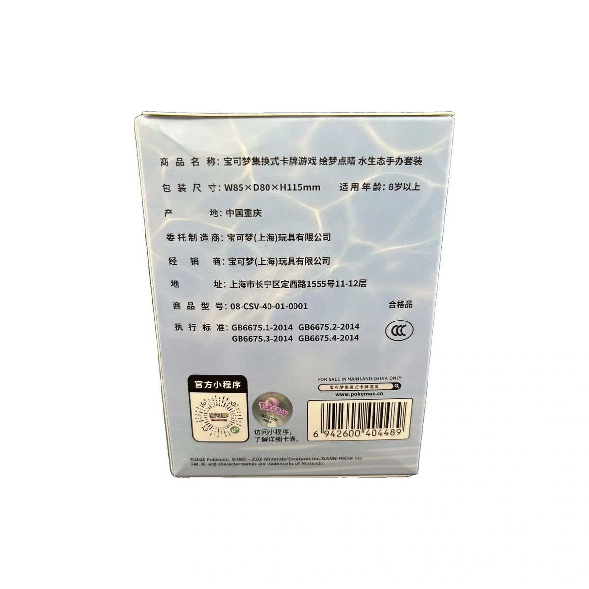 Pokémon TCG: Dream Painting Collection — Water Figure Set — parte posterior de la caja