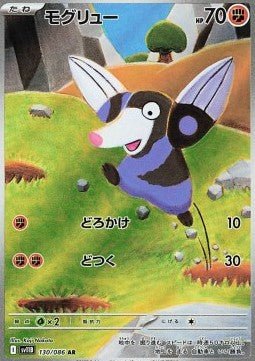 Drilbur - Black Bolt JP (Illustration Rare) [sv11B - 130] - El Duelista