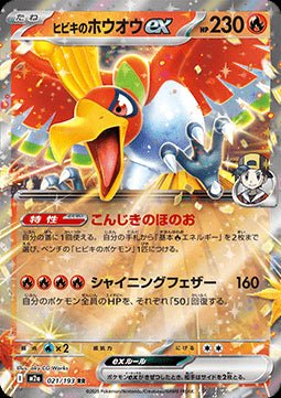 Ethan's Ho - Oh ex - MEGA Dream ex (Double Rare) [m2a - 021] - El Duelista