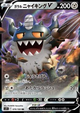 Galarian Perrserker V - Lost Abyss (Double Rare) [s11 - 079] - El Duelista