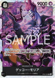 Gecko Moria (OP06 - 086) (V.1) - Wings of the Captain (Non - English) (Super Rare) [OP06 - JP - 086] - El Duelista