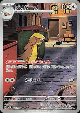 Gumshoos - Mega Brave (Illustration Rare) [m1L - 075] - El Duelista