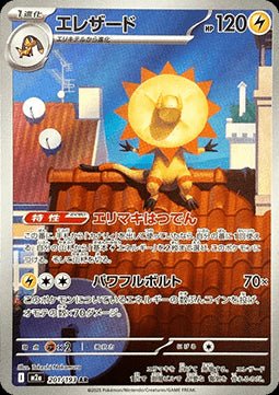 Heliolisk - MEGA Dream ex (Illustration Rare) [m2a - 201] - El Duelista