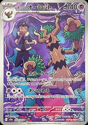 Hop's Trevenant - MEGA Dream ex (Illustration Rare) [m2a - 204] - El Duelista