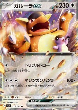 Kangaskhan ex⁣ - Pokémon Card 151⁣ (Double Rare)⁣ [115] - El Duelista