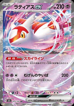 Latias ex - MEGA Dream ex (Double Rare) [m2a - 075] - El Duelista