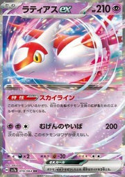 Latias ex - Paradise Dragona (Double Rare) [sv7a - 019] - El Duelista