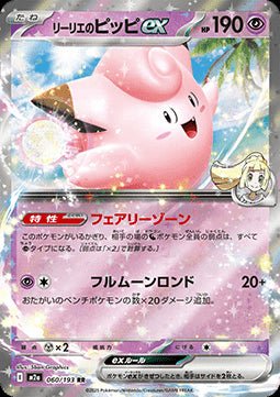 Lillie's Clefairy ex - MEGA Dream ex (Double Rare) [m2a - 060] - El Duelista
