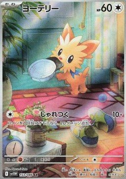 Lillipup - White Flare JP (Illustration Rare) [sv11W - 153] - El Duelista