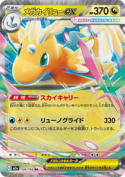 Mega Dragonite ex - MEGA Dream ex (Double Rare) [m2a - 126] - El Duelista
