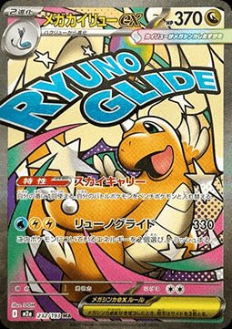 Mega Dragonite ex - MEGA Dream ex (Ultra Rare) [m2a - 232] - El Duelista