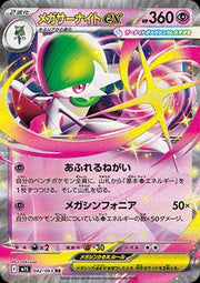 Mega Gardevoir ex - Mega Symphonia (Double Rare) [m1S - 042] - El Duelista