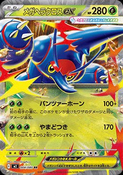 Mega Heracross ex - Inferno X (Double Rare) [m2 - 004] - El Duelista