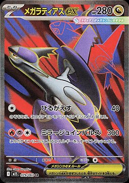 Mega Latias ex - Mega Symphonia (Ultra Rare) [m1S - 079] - El Duelista