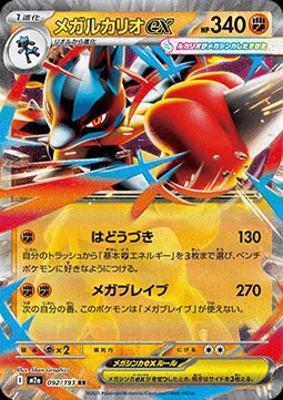 Mega Lucario ex - MEGA Dream ex (Double Rare) [m2a - 092] - El Duelista