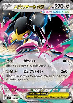 Mega Mawile ex⁣ - Mega Brave⁣ (Double Rare)⁣ [046] - El Duelista