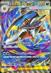 Mega Sharpedo ex - Inferno X (Special Illustration Rare) [m2 - 113] - El Duelista