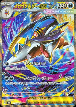 Mega Sharpedo ex - Inferno X (Special Illustration Rare) [m2 - 113] - El Duelista