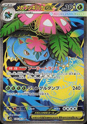 Mega Venusaur ex - Mega Brave (Ultra Rare) [m1L - 076] - El Duelista