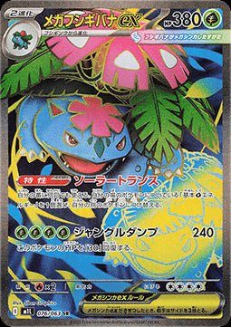 Mega Venusaur ex - Mega Brave (Ultra Rare) [m1L - 076] - El Duelista