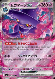 Mismagius ex - Inferno X (Double Rare) [m2 - 036] - El Duelista