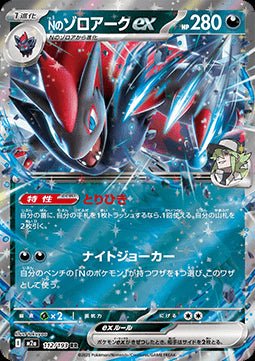 N's Zoroark ex - MEGA Dream ex (Double Rare) [m2a - 112] - El Duelista