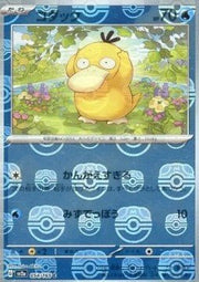 Psyduck - Pokémon Card 151: Additionals (Common) [xsv2a - 054] - El Duelista