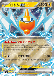 Rotom ex - Inferno X (Double Rare) [m2 - 029] - El Duelista