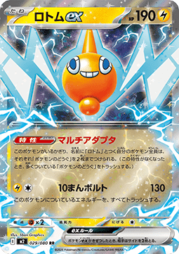 Rotom ex - Inferno X (Double Rare) [m2 - 029] - El Duelista