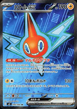 Rotom ex - Inferno X (Ultra Rare) [m2 - 096] - El Duelista