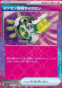 Scoop Up Cyclone - Terastal Festival ex (ACE Rare) [sv8a - 149] - El Duelista