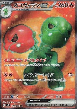 Scovillain ex - Super Electric Breaker (Ultra Rare) [sv8 - 120] - El Duelista