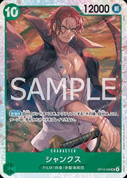 Shanks (OP13 - 028) (V.1) - Carrying on his Will (Non - English) (Super Rare) [OP13 - JP - 028] - El Duelista