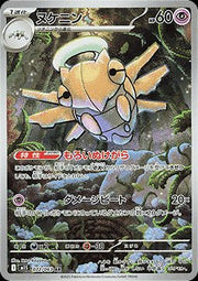 Shedinja - Mega Symphonia (Illustration Rare) [m1S - 072] - El Duelista
