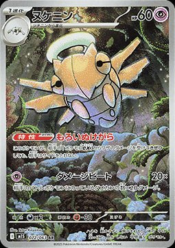 Shedinja - Mega Symphonia (Illustration Rare) [m1S - 072] - El Duelista