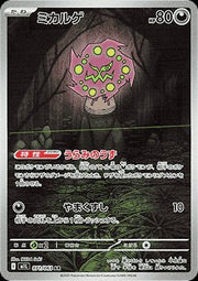 Spiritomb - Mega Brave (Illustration Rare) [m1L - 071] - El Duelista