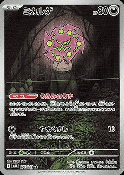Spiritomb - Mega Brave (Illustration Rare) [m1L - 071] - El Duelista