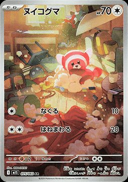 Stufful - Mega Symphonia (Illustration Rare) [m1S - 075] - El Duelista