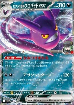 Team Rocket's Crobat ex - The Glory of Team Rocket (Double Rare) [sv10 - 066] - El Duelista