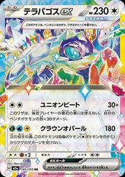 Terapagos ex - MEGA Dream ex (Double Rare) [m2a - 145] - El Duelista