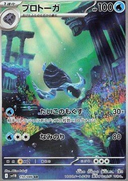Tirtouga - Black Bolt JP (Illustration Rare) [sv11B - 110] - El Duelista