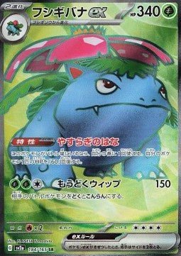 Venusaur ex - Pokémon Card 151 (Ultra Rare) [sv2a - 184] - El Duelista