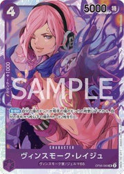 Vinsmoke Reiju (OP06 - 069) (V.1) - Wings of the Captain (Non - English) (Super Rare) [OP06 - JP - 069] - El Duelista