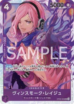 Vinsmoke Reiju (OP06 - 069) (V.1) - Wings of the Captain (Non - English) (Super Rare) [OP06 - JP - 069] - El Duelista