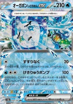 Wellspring Mask Ogerpon ex - Terastal Festival ex (Double Rare) [sv8a - 050] - El Duelista