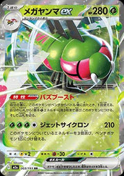 Yanmega ex - MEGA Dream ex (Double Rare) [m2a - 003] - El Duelista