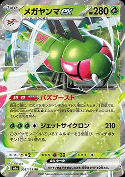 Yanmega ex - MEGA Dream ex (Double Rare) [m2a - 003] - El Duelista