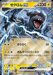 Zekrom ex - MEGA Dream ex (Double Rare) [m2a - 051] - El Duelista