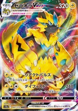 Zeraora VMAX - VSTAR Universe (Triple Rare) [s12a - 041] - El Duelista