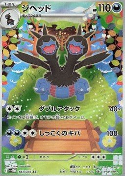 Zweilous - White Flare JP (Illustration Rare) [sv11W - 143] - El Duelista